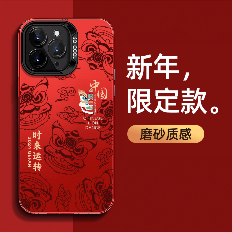 苹果15promax手机壳iphone14红色13国潮风舞狮12龙年11新年款男女