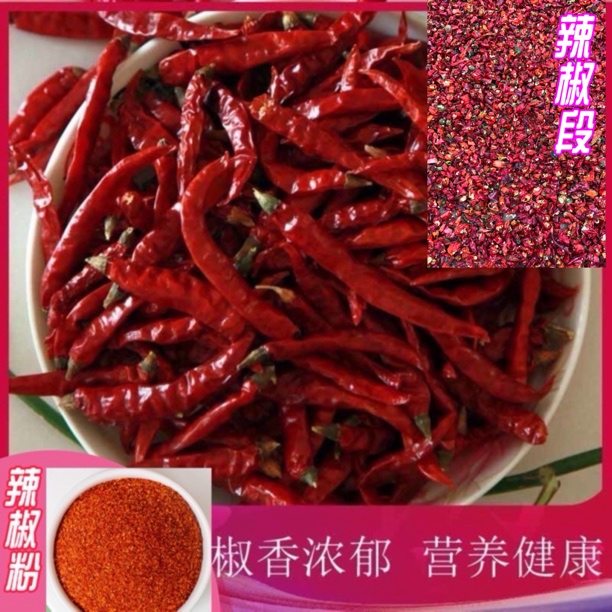 湖南衡阳耒阳农家自晒辣辣香辣中辣特辣干辣椒辣椒段辣椒粉