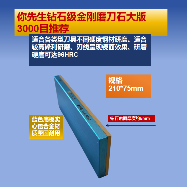 你先生大版钻石级3000目金刚磨刀石（细磨、镜面）适合高锋利研磨