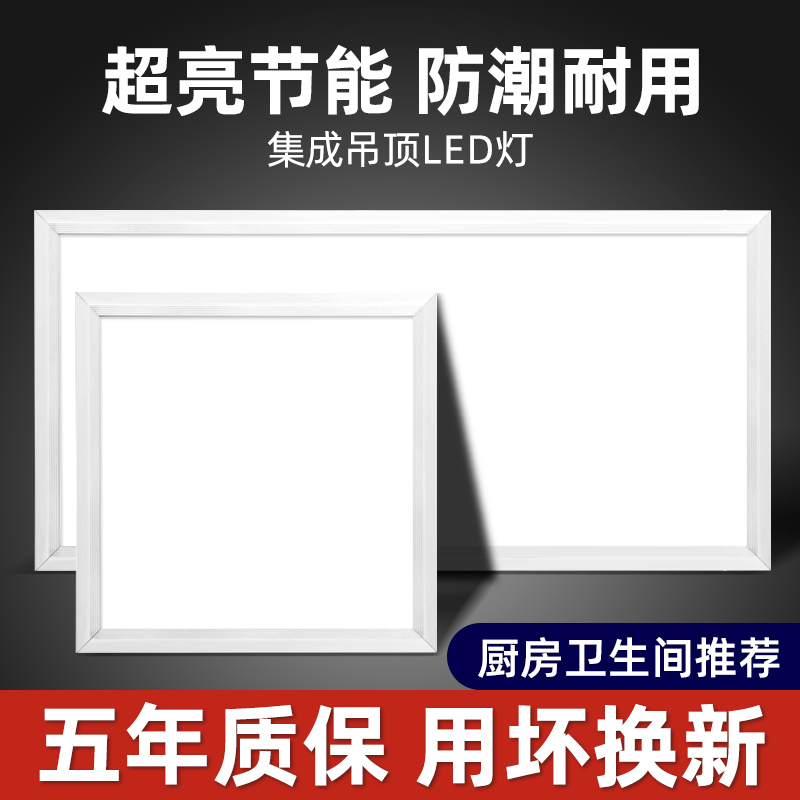 厨房灯卫生间集成吊顶灯超薄超亮节能耐用嵌入式面板灯平板吸顶灯