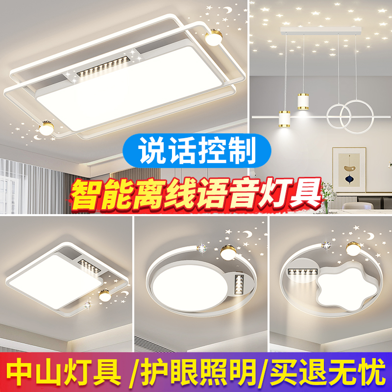 广东中山灯具直播大气客厅灯2024新款星空吸顶灯智能语音灯具套餐