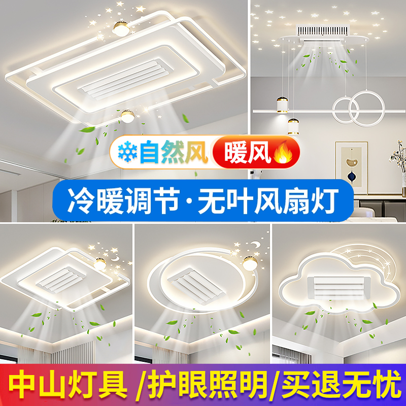 广东中山灯具直播冷暖一体无叶风扇灯2024新款吸顶灯星空客厅大灯