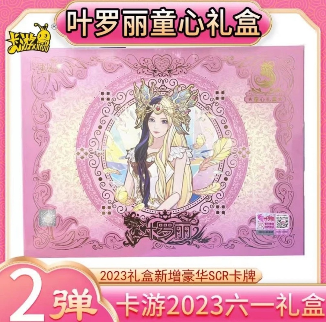 【拆盒】卡游-叶罗丽收藏童心礼盒第2弹 纸质 收藏 卡牌 盲盒（代拆）