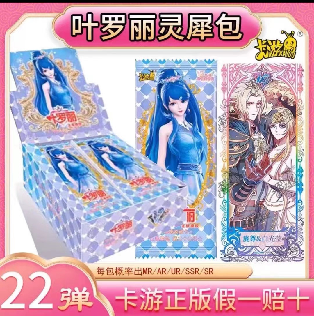 卡游【小冰拆盒拆包】叶罗丽仙境收藏卡灵犀22弹卡牌盲盒