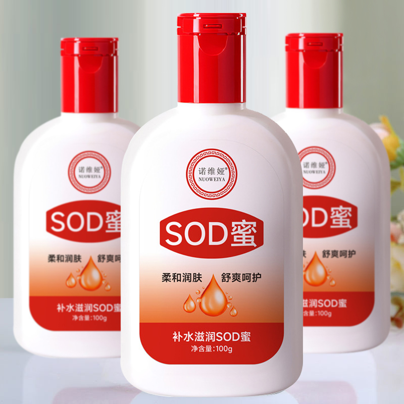 【粉丝福利】SOD蜜补水身体乳护肤乳液面霜护手霜护理通用温和学生