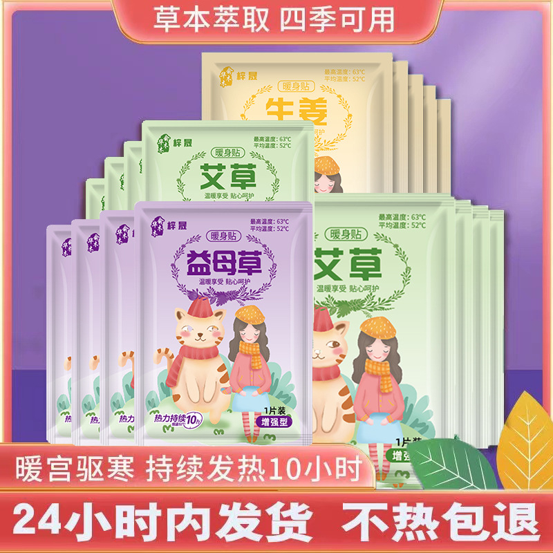 益母草暖宝宝舒缓暖宫贴艾草暖宝宝贴热贴暖宫持久暖身贴持续发热