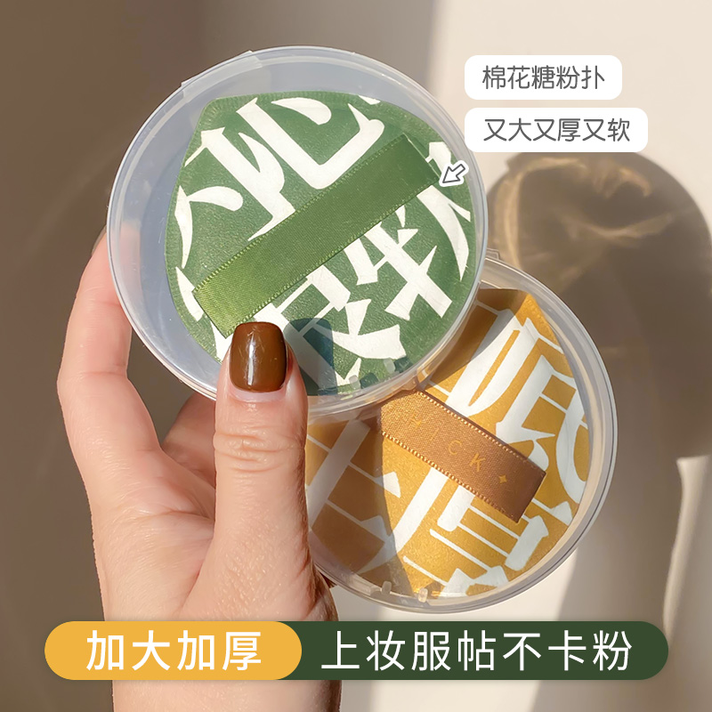 【2个装+送2个收纳盒】大号气垫粉扑粉底液棉花糖加厚套盒便携服帖