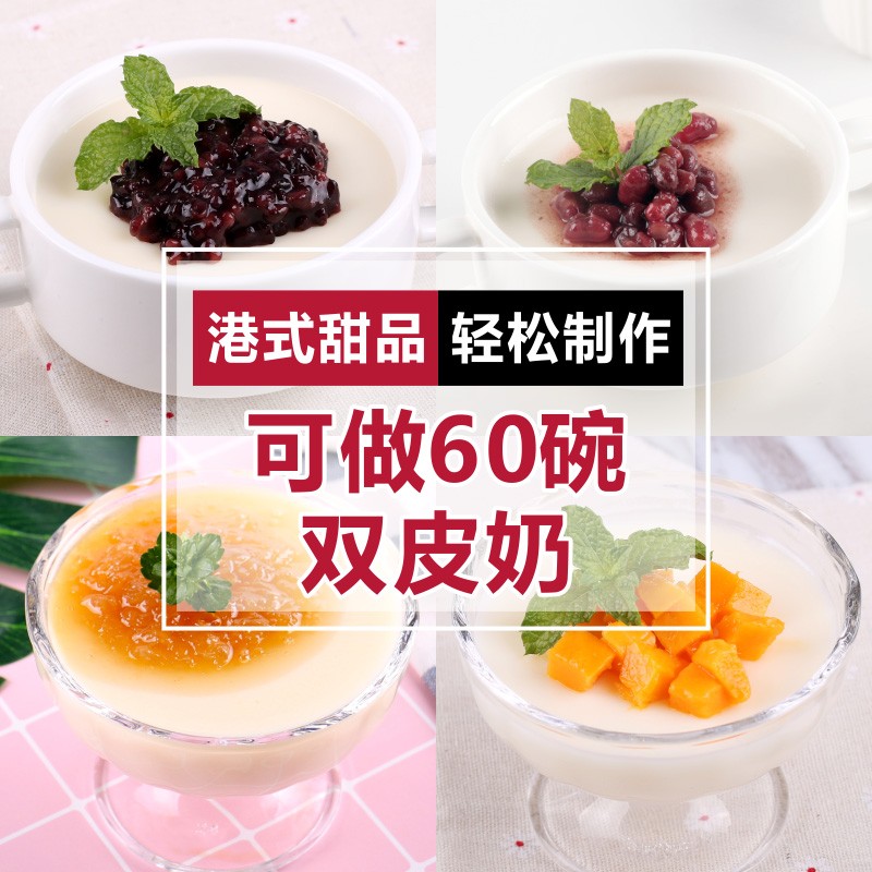 1kg双皮奶冲饮粉辅料 新品奶茶甜品店布丁专用原材料商用大包装