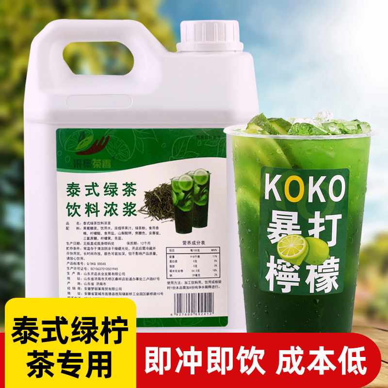 2.5kg泰式绿茶饮料浓浆摆摊制作柠檬茶商用浓缩奶茶店专用原材料