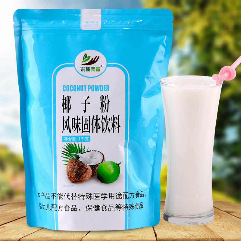 1kg速溶三合一椰子粉 家用即冲即饮椰汁椰奶椰浆粉  奶茶餐饮原料