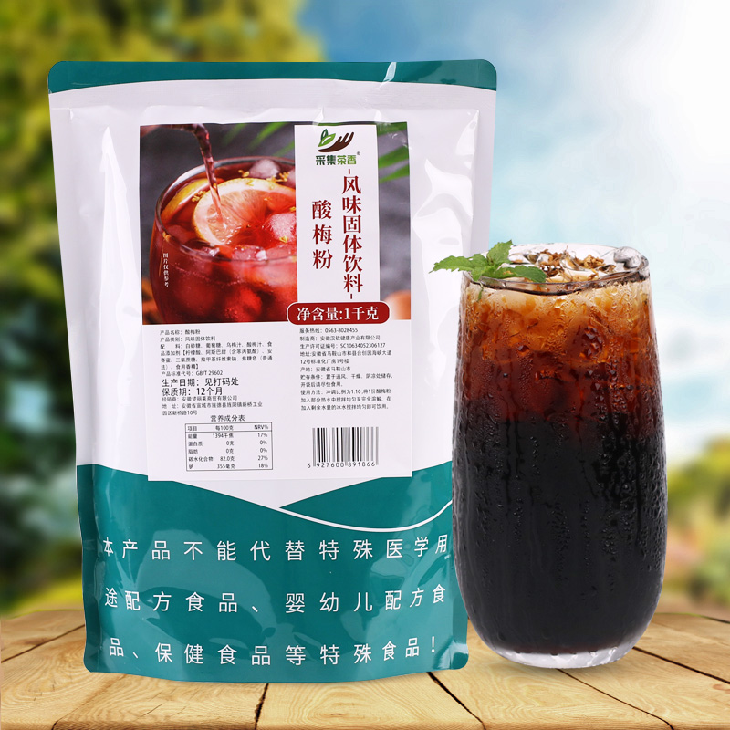 1000g速溶酸梅汤粉 浓缩乌梅汁夏季餐饮店商用原材料果味饮料冲调