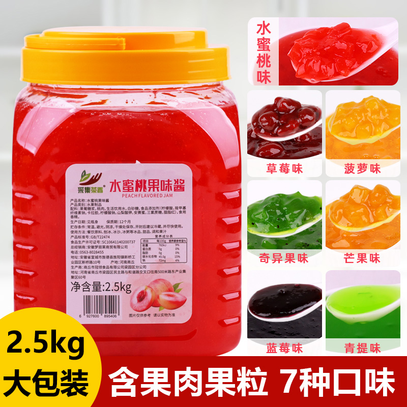  水蜜桃果酱5斤桶装含水果肉颗粒冰淇淋沙冰奶昔果汁冰粉商用原料