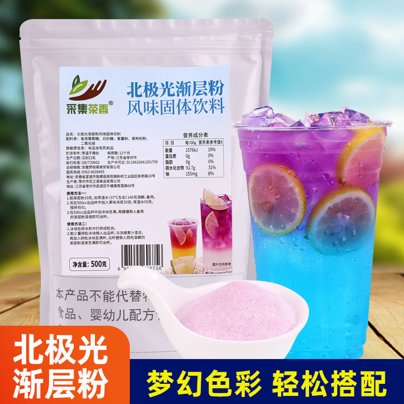 500g北极光渐层粉 变色分层羽衣甘蓝粉网红梦幻星空饮品蓝蝴蝶