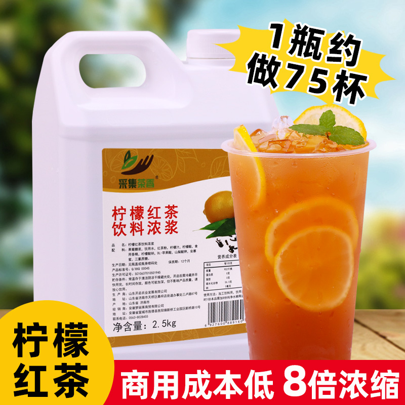 柠檬红茶饮料浓浆5斤 水果茶浓缩果汁商用奶茶餐饮店冰红茶原材料