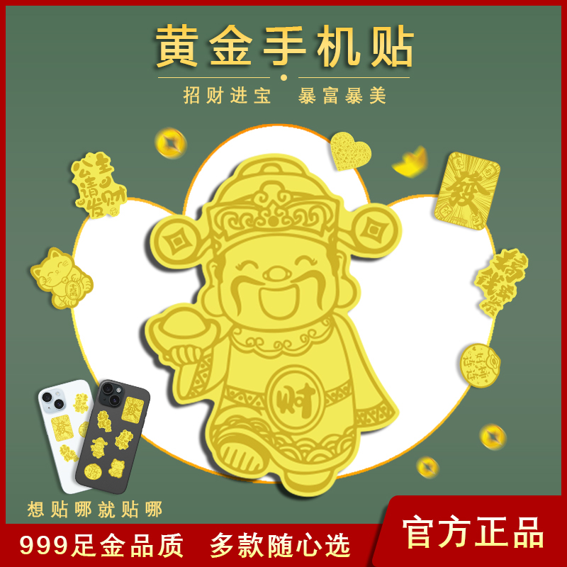 水贝黄金公主请发财手机贴小财神搞钱要紧爱心暴富千万两招财猫