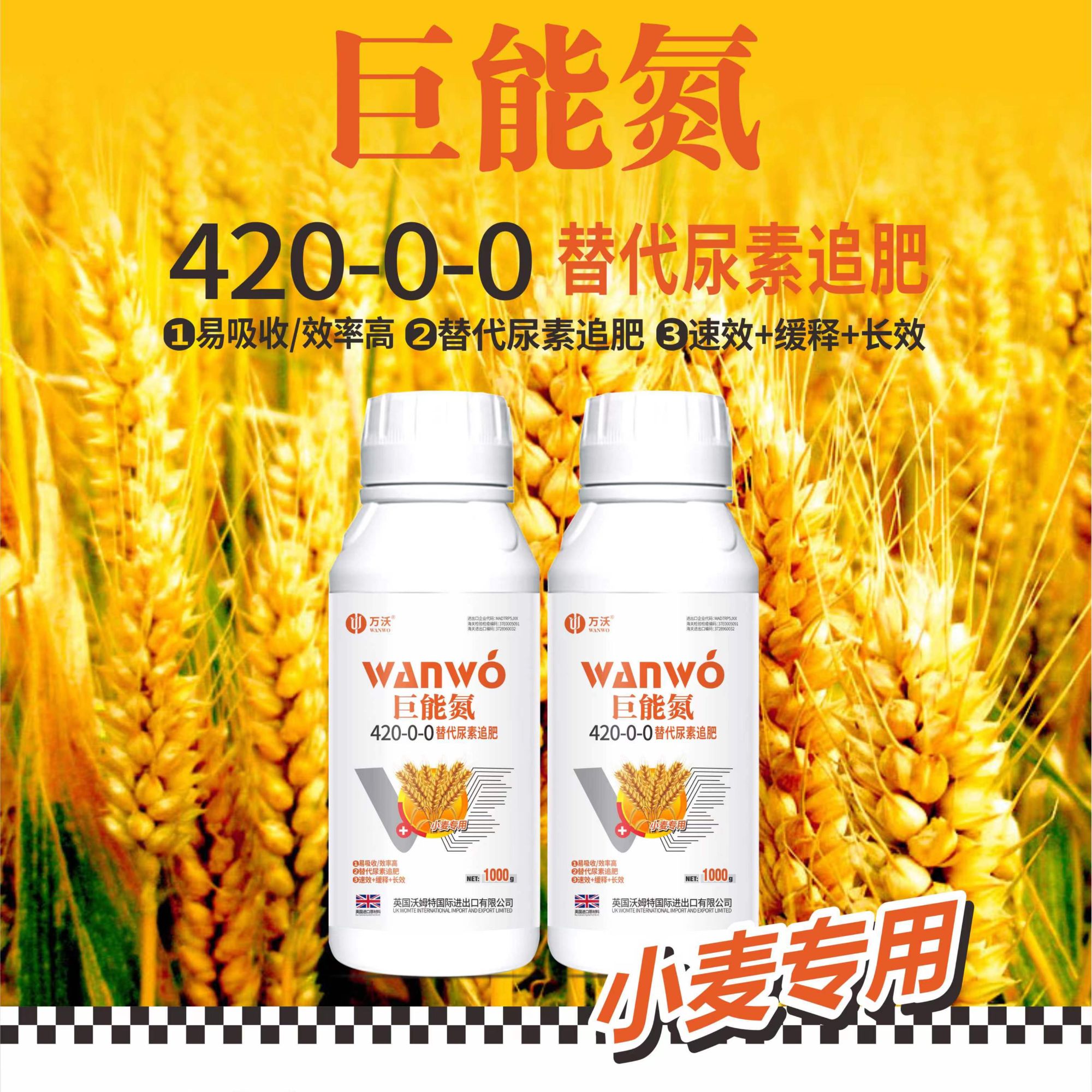420巨能氮代替尿素追肥