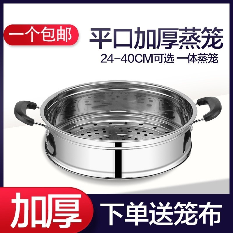 加厚加高不锈钢蒸格蒸笼蒸屉24/26/38/30/34/40cm电热锅锅蒸锅笼