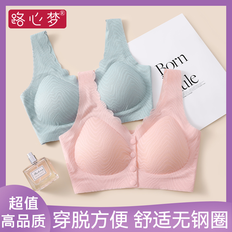 路心梦宽肩带大码中老年内衣高品质无痕无钢圈透气文胸舒适前开扣