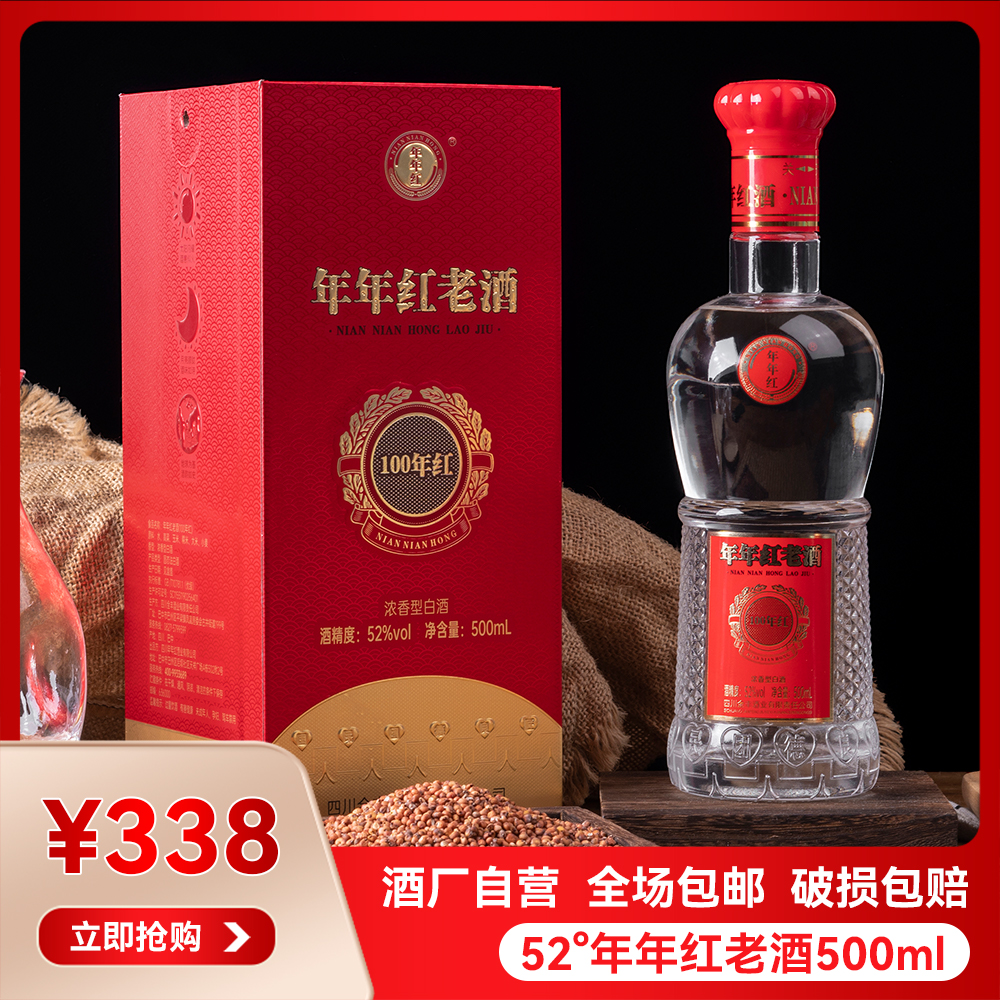 年年红浓香型纯粮食白酒（老酒）52度500mL