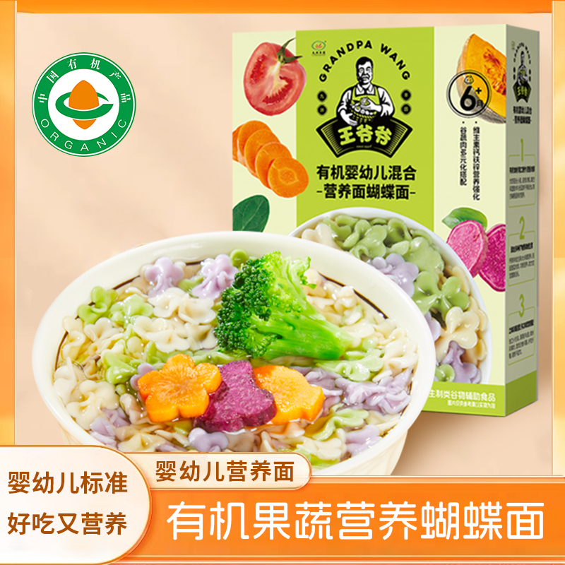 九洲丰园常温有机婴幼儿面条有机果蔬面儿童早餐食品半成品