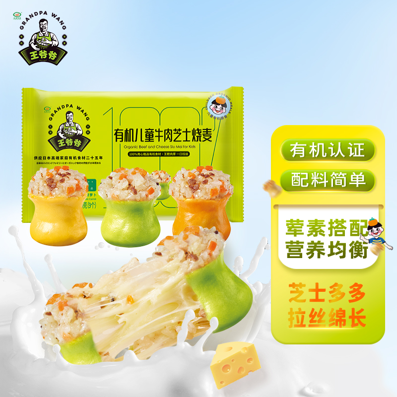 九洲丰园营养早餐牛肉芝士烧麦270g速冻儿童食品半成品烧卖家庭