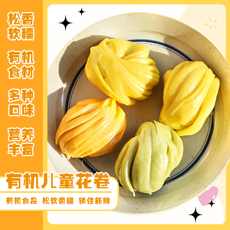 九洲丰园宅家营养早餐有机大花卷半成品速冻健康儿童花卷320g