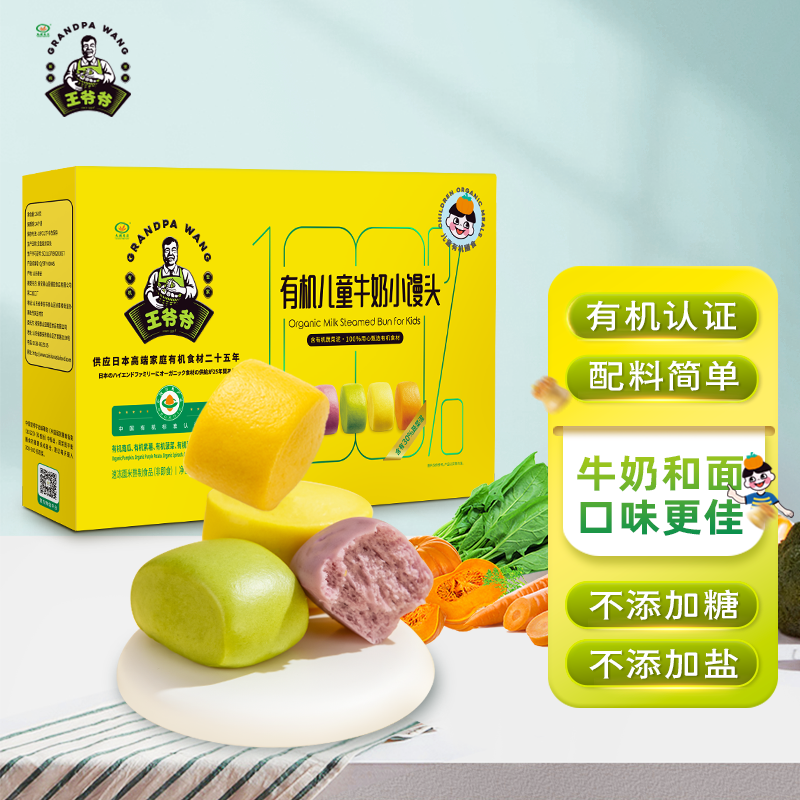 九洲丰园有机儿童牛奶小馒头260克（26G*10个）