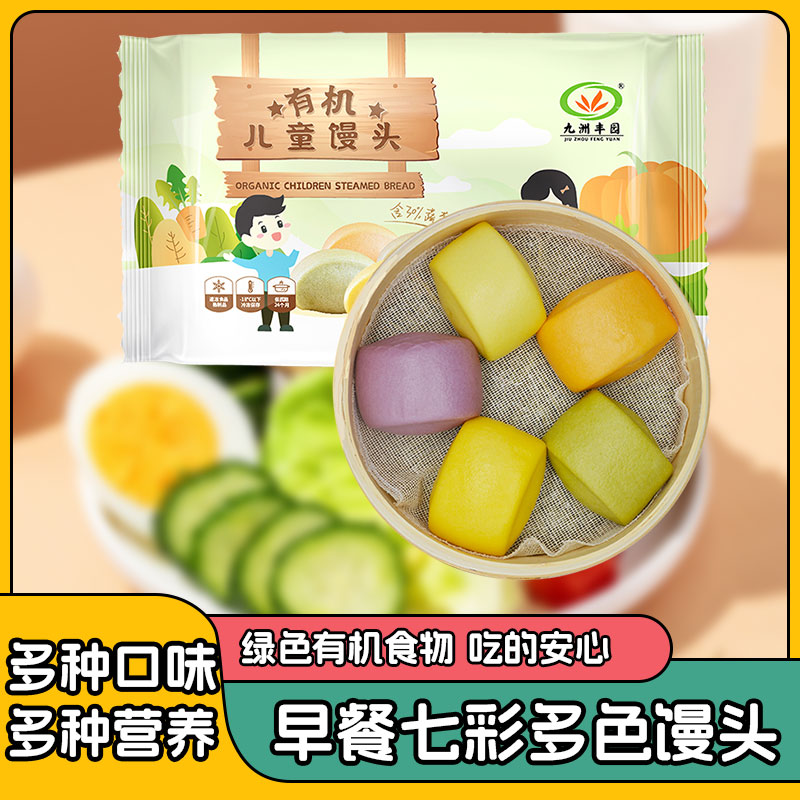 九洲丰园有机小馒头宝宝营养健康早点速冻食品半成品速食儿童早餐