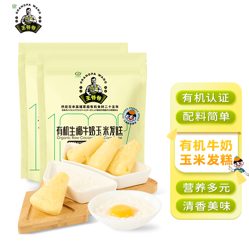 九洲丰园宅家营养早餐有机生椰牛奶发糕儿童食品速冻半成品
