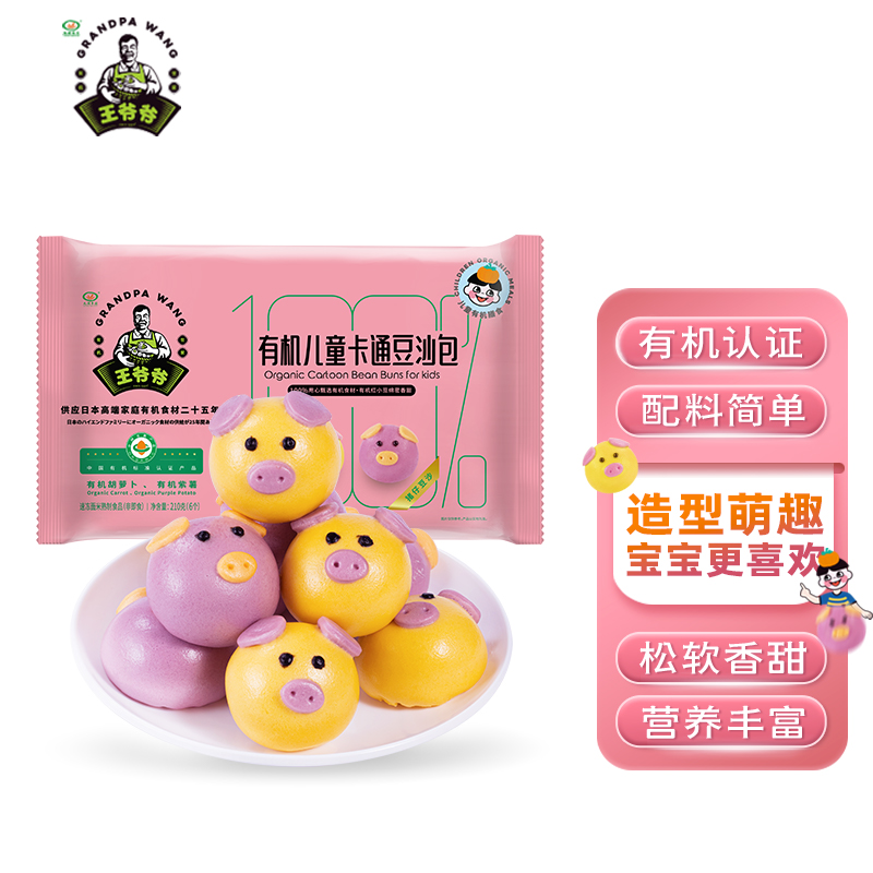 九洲丰园有机儿童卡通小猪豆沙包210g/袋 儿童早餐面点 冷冻包子