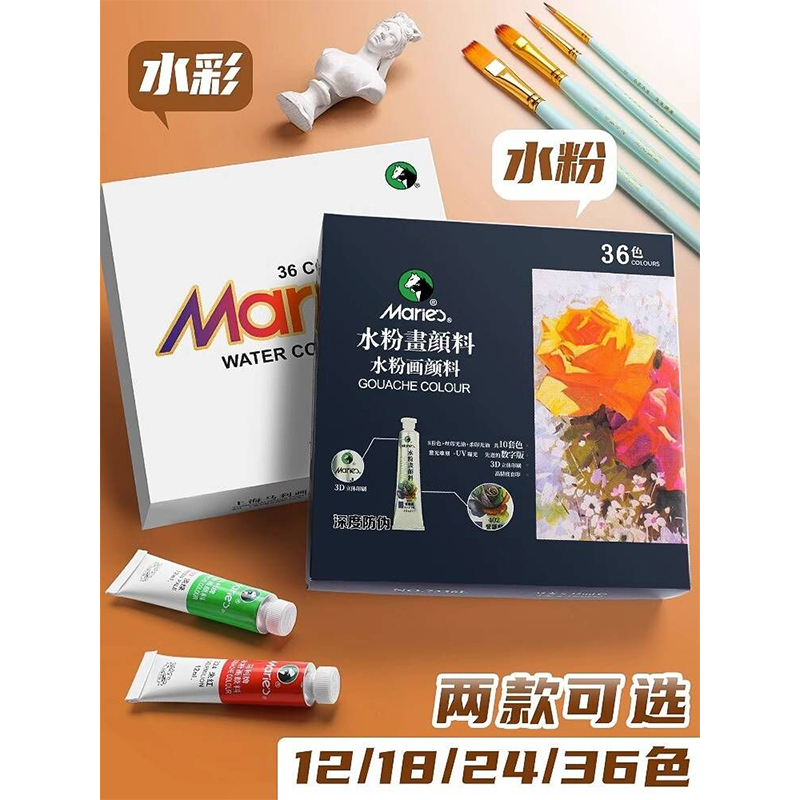 马利水粉颜料套装水彩48色24色美术生专用儿童无毒可水洗水彩颜料