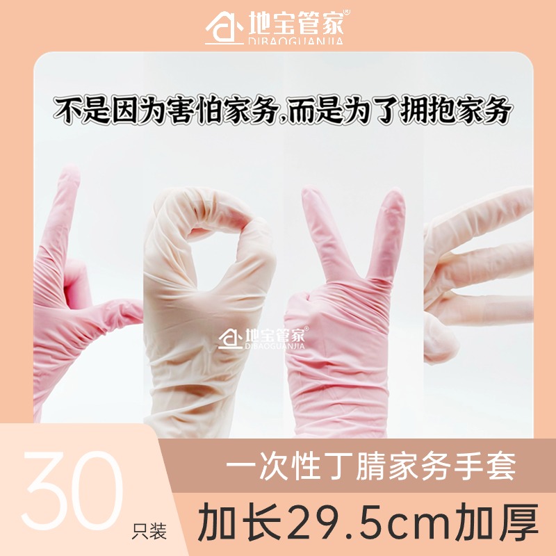 加长加厚12寸丁晴周抛家务手套洗碗洗衣耐用防水防油护手烘培家务