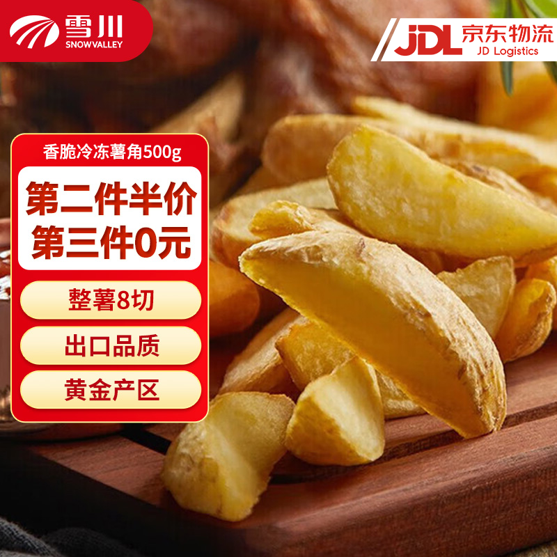 雪川食品【第三件0元】薯条半成品冷冻方便速食零食 香脆薯角500g