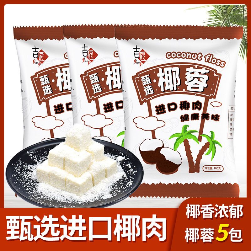【与辉|同行】精选椰蓉100g椰丝椰蓉粉面包蛋糕饼干装饰diy椰丝球糯