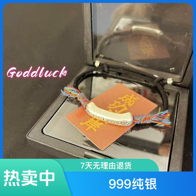 足银手链 新年礼物足银999goodluck时尚手链编绳情侣手工精美闺蜜