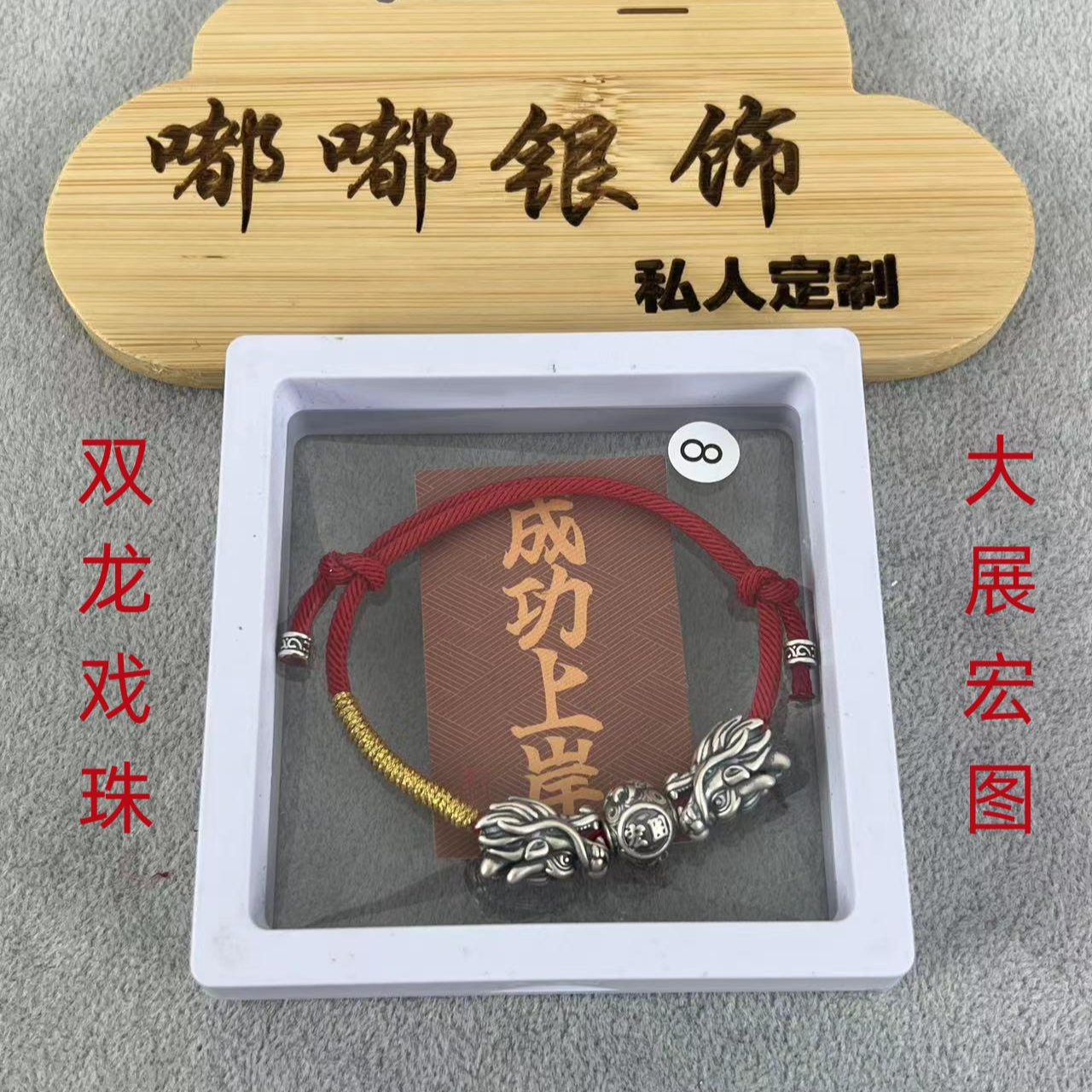 足银手链 新年礼物足银999手工编织双龙戏珠大展宏图情侣时尚编绳