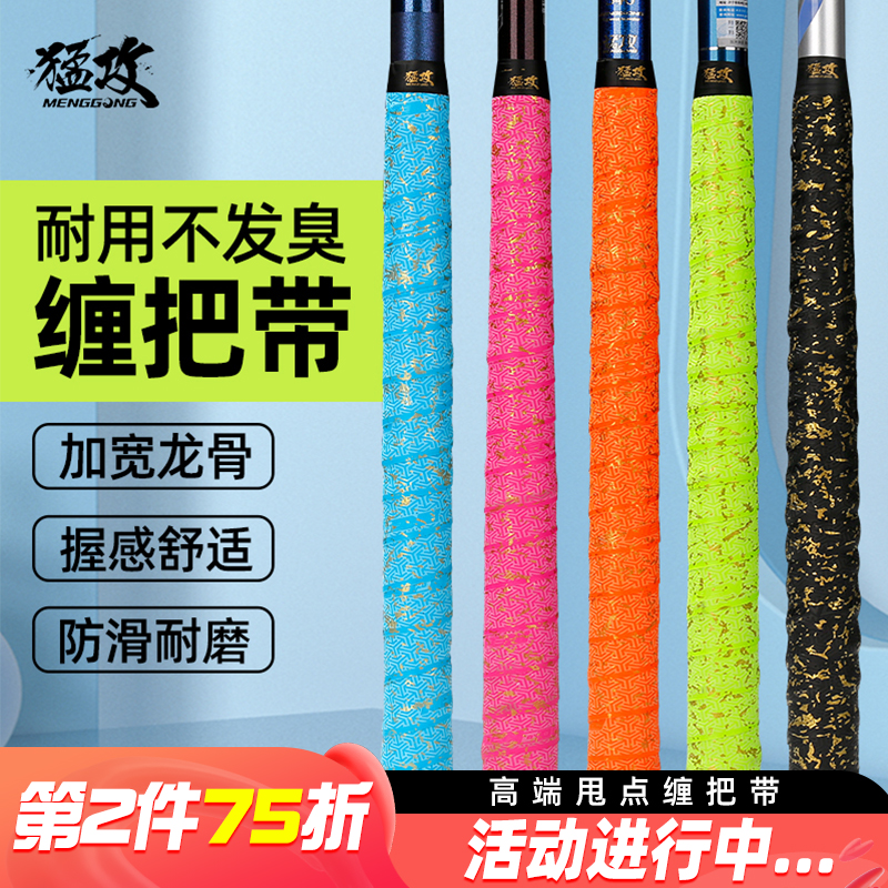 猛攻加强龙骨缠把胶吸汗防滑耐磨缠把带强力加厚舒适收纳袋耐用
