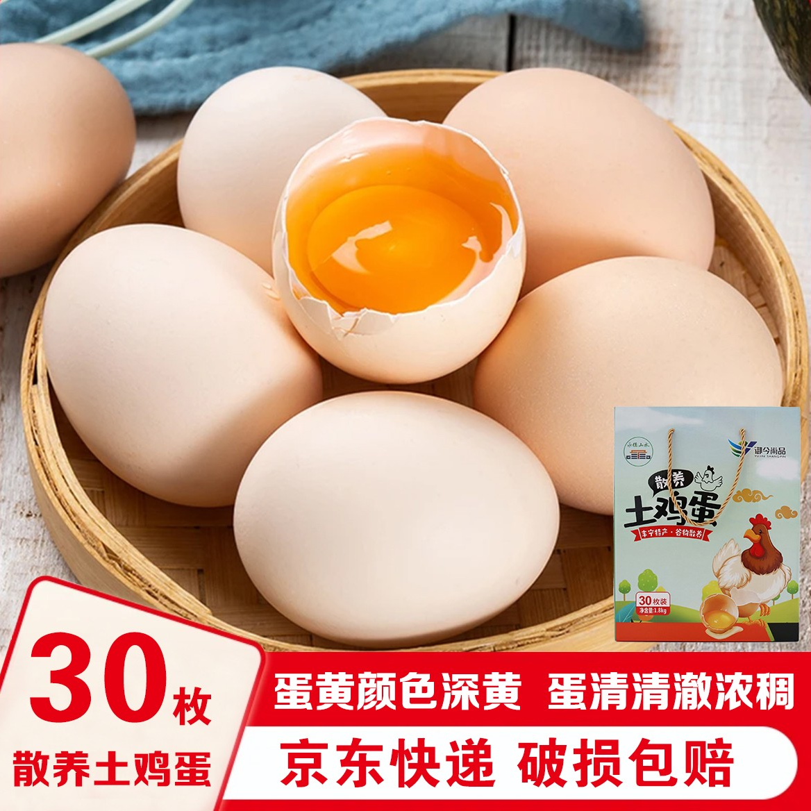 【御今尚品】散养土鸡蛋1.8kg/盒30枚谷物散养产地直发柴鸡蛋包邮