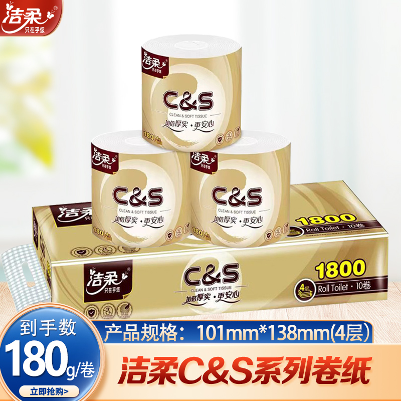 洁柔金装卷纸1800g卫生纸巾4层加倍厚实家用实惠装卷筒纸厕纸手纸