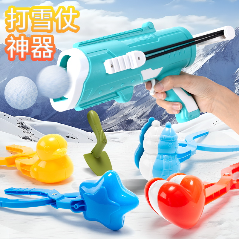 儿童炫酷雪球枪发射器六档调节上膛雪球炮冬季户外玩雪打雪仗玩具