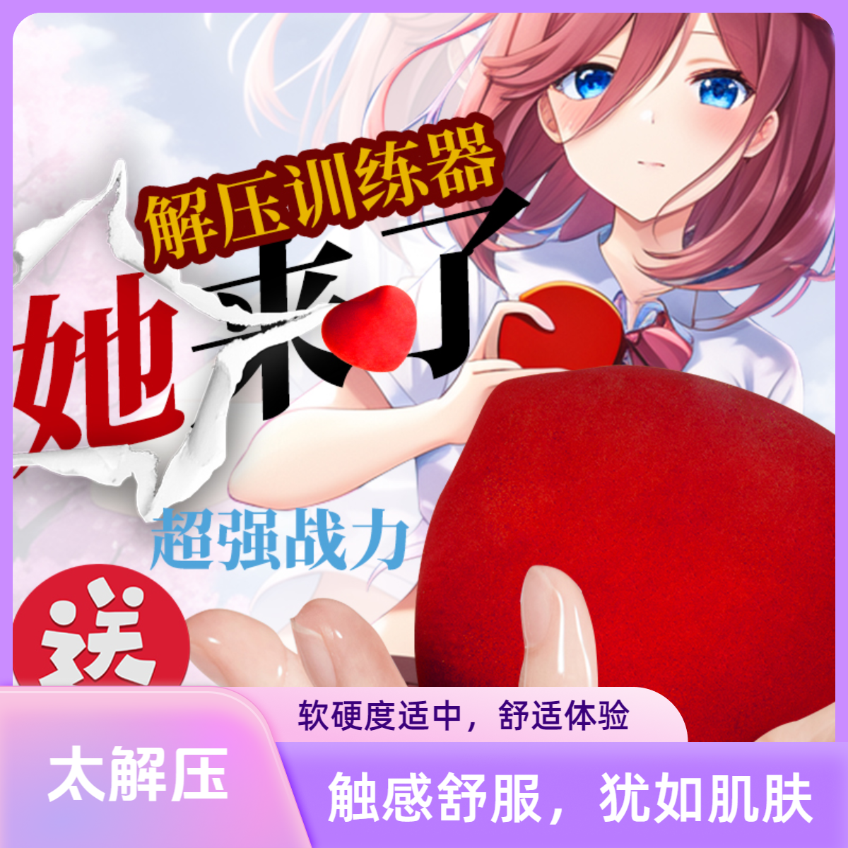 网红玩具男生解压礼物亲肤材质减压可进爱心桃发泄神器安抚捏捏乐