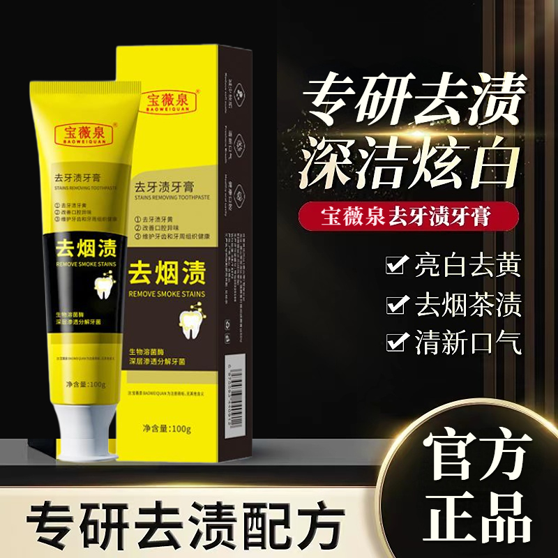 ✅【去渍亮白牙膏】护齿去烟渍去黄牙美白深层快速清新口气持久留香