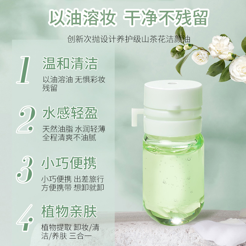 ✅【爆款推荐】山茶花次抛卸妆油深层清洁不刺激脸眼唇洁颜油便携
