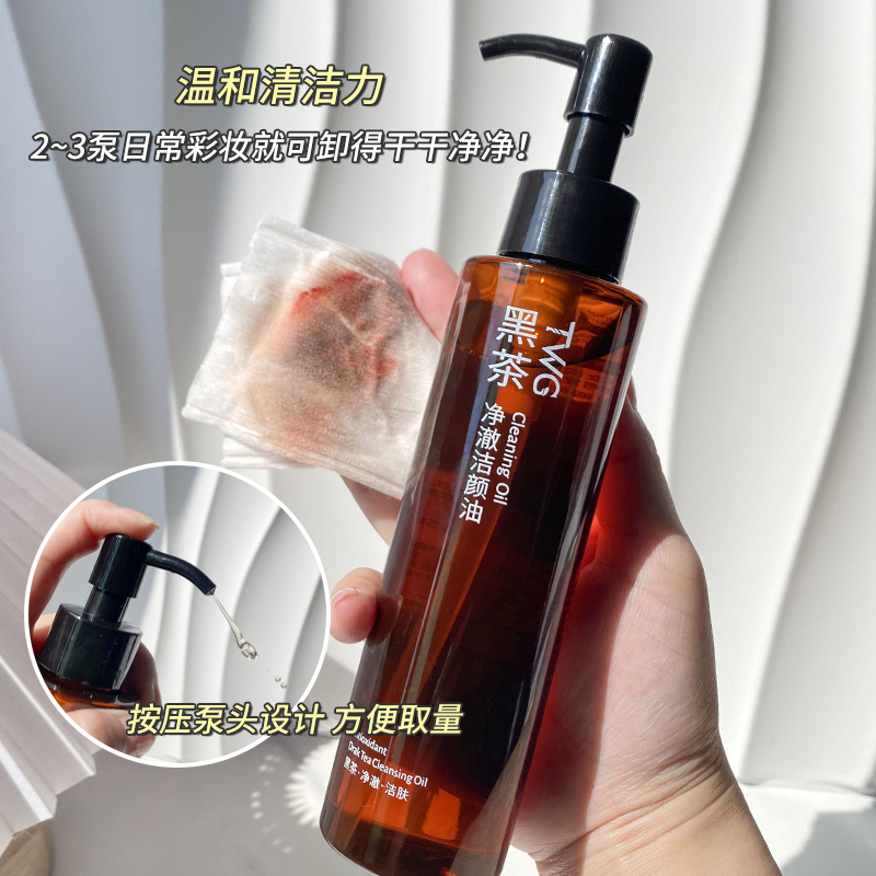 ✅【黑茶卸妆油】洁面净澈卸妆水温和无刺激保湿补水不油腻女士学生