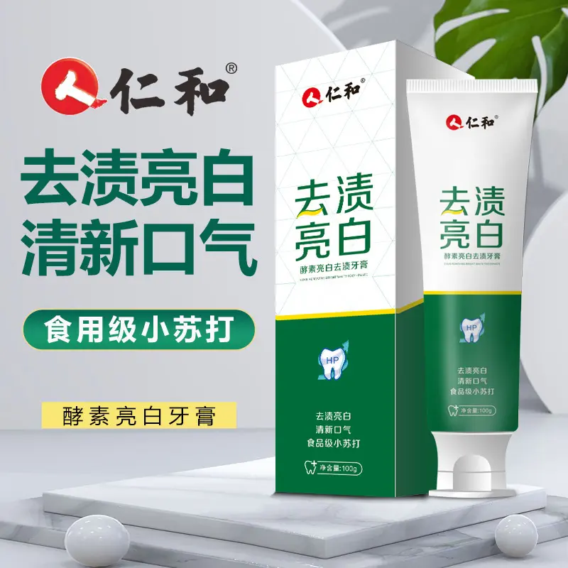 ✅【仁和酵素去黄牙膏】亮白小苏打去渍清新抑菌护龈洁白牙膏清洁通