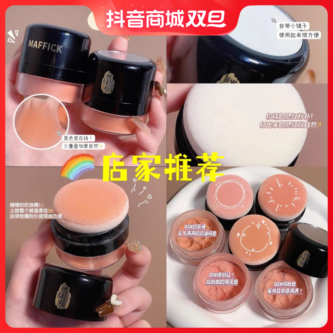 ✅【Maffick粉嫩元气腮红粉】懒人蘑菇头气垫高光修容胭脂粉学生党
