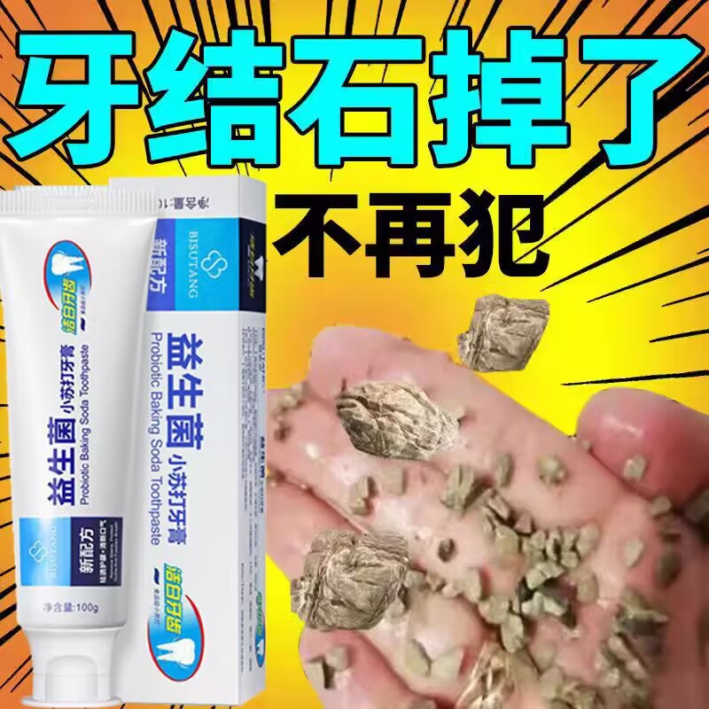 ✅美白牙渍去烟渍牙膏清洁牙黄牙垢牙石去异味清新亮