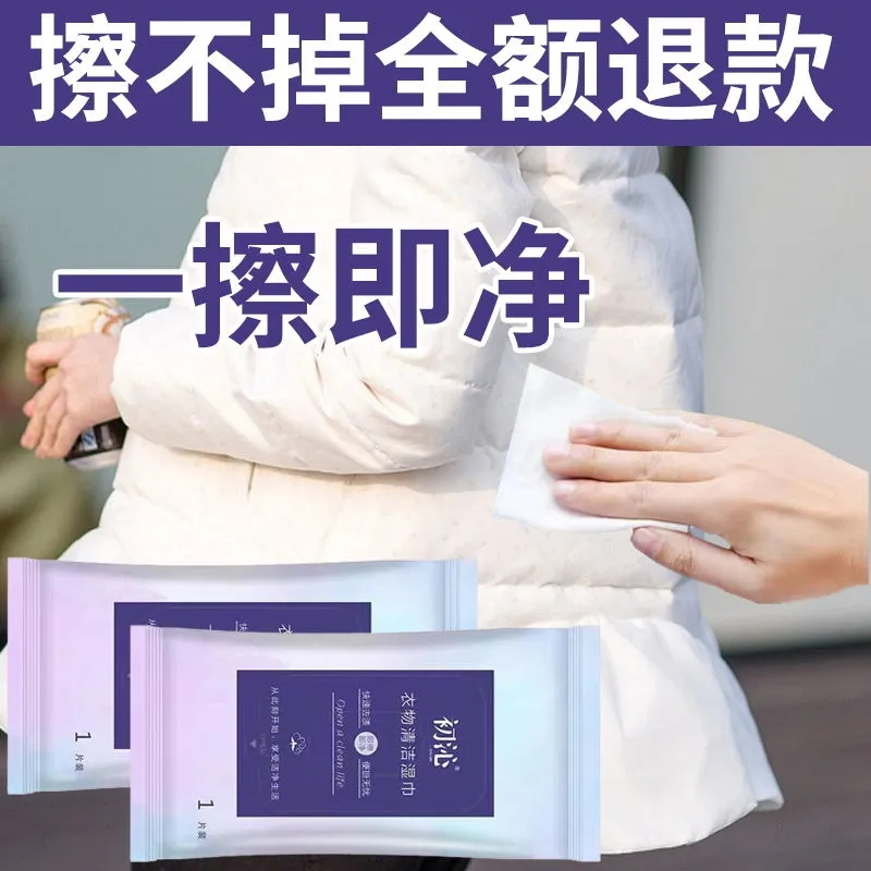 ✅羽绒服干洗剂免洗湿巾擦去油渍衣服清洁湿巾免水洗去污去渍便携