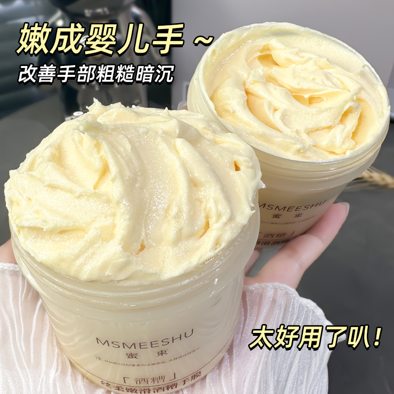 ✅【粉丝福利】 酒糟嫩滑手膜呵护滋润酒酿丝柔护手霜保湿补水漫画学