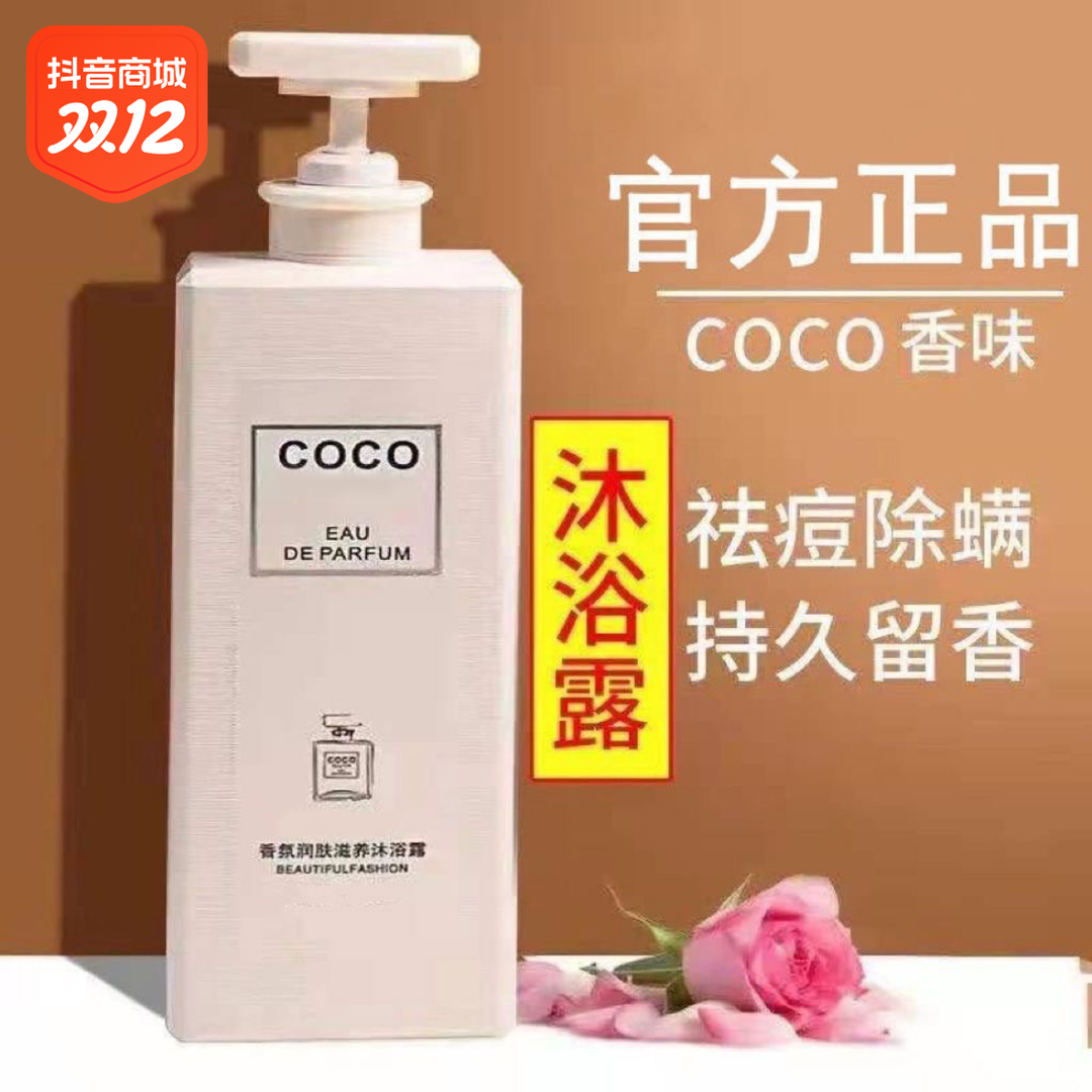S香水沐浴露】持久留香男女通用润肤香体润肤家庭装大容量